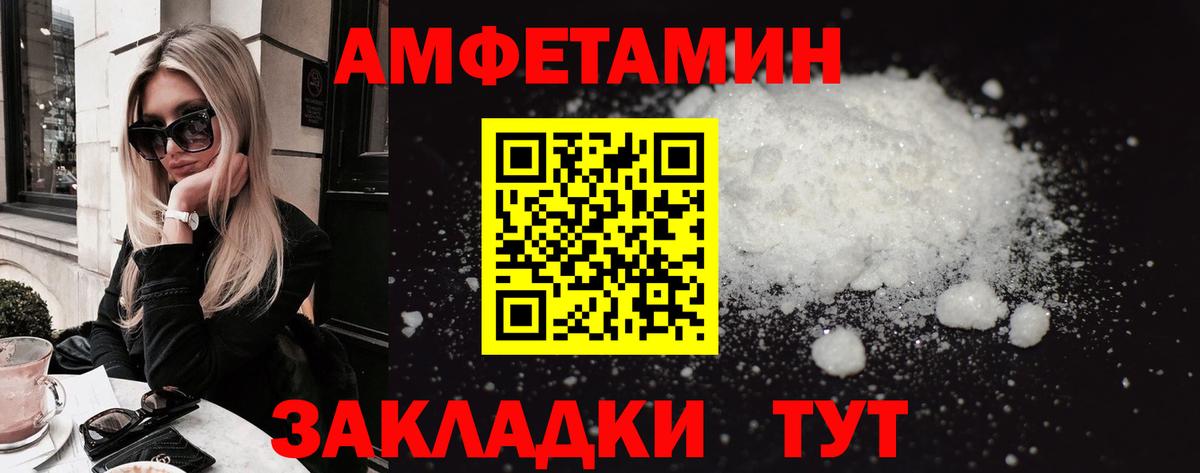 АМФЕТАМИН  Амфетамин  Мариинск  Вход с VPN  АМФ Premium 