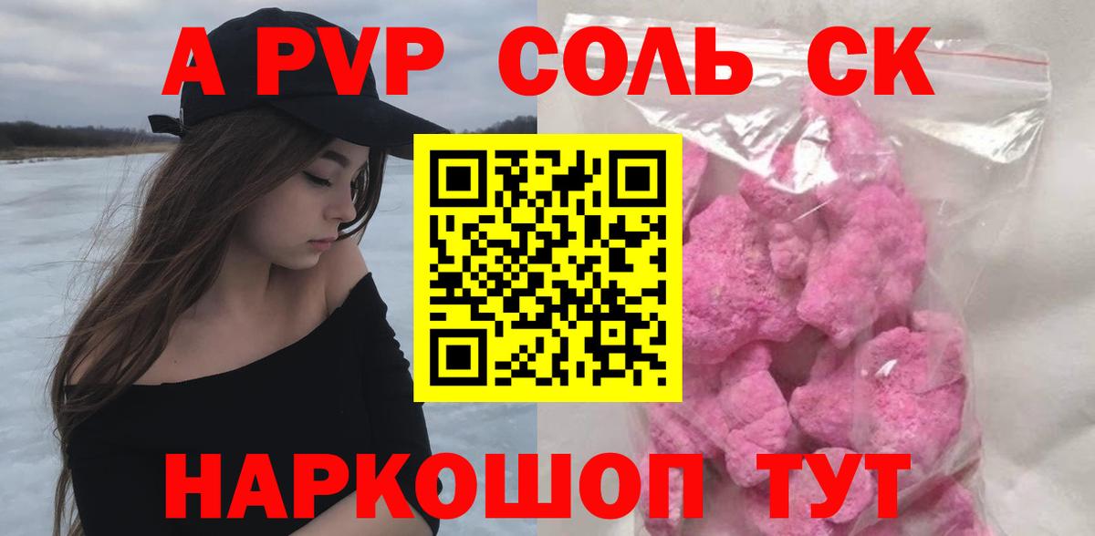 Мариинск  A PVP мука  купить   Альфа ПВП  Alpha PVP СК КРИС  Вход с VPN  APVP Соль 