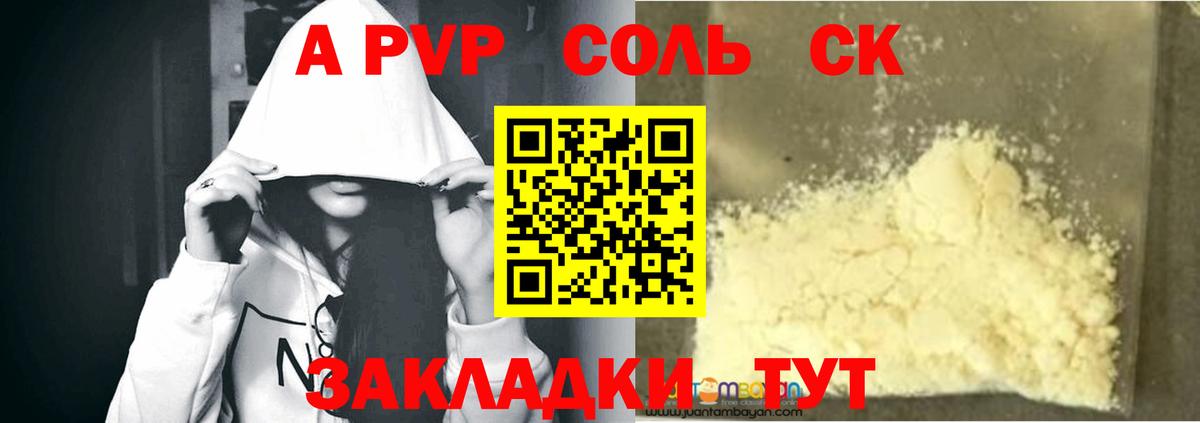 A PVP Crystall Мариинск