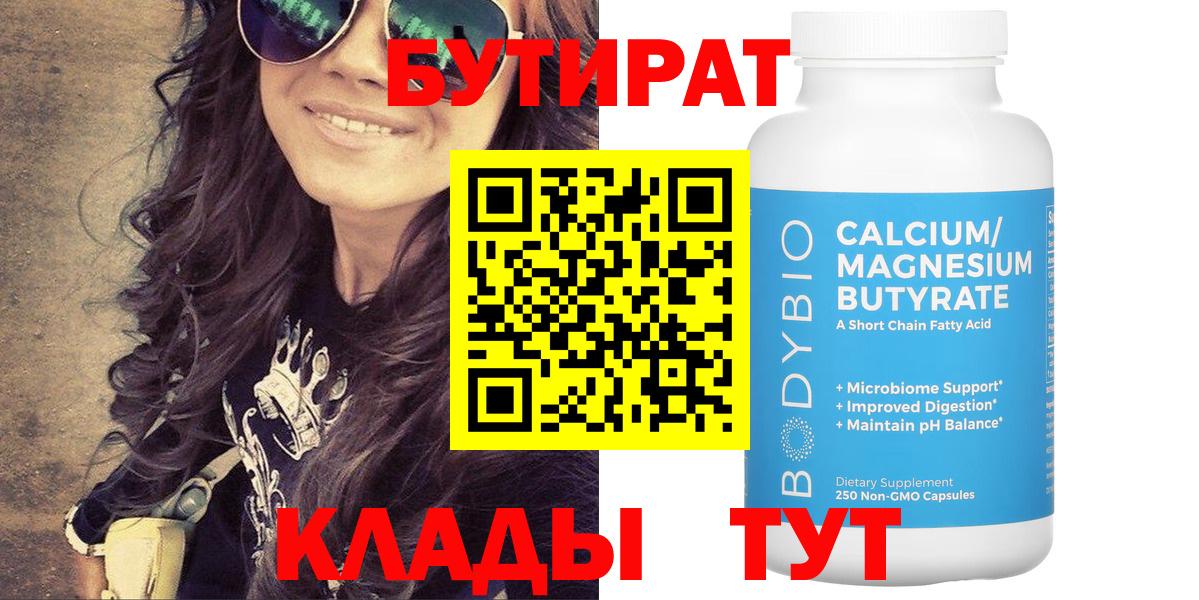 Бутират буратино Мариинск