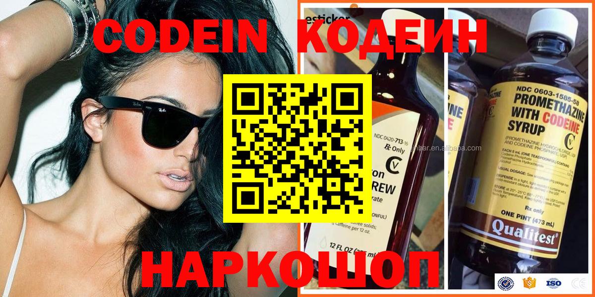 Codein Purple Drank Мариинск