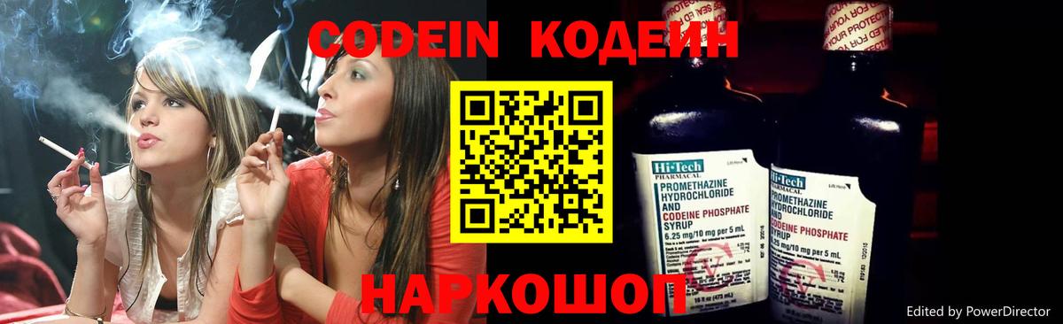 Codein Purple Drank  Вход с VPN  Мариинск 