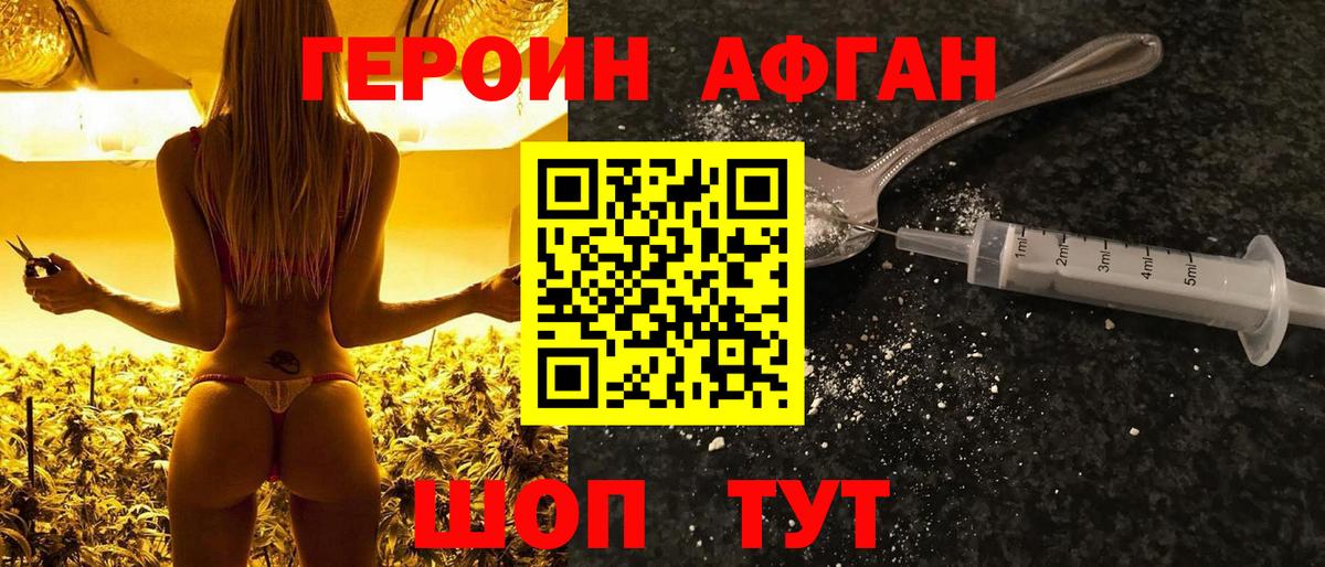 Героин белый Мариинск