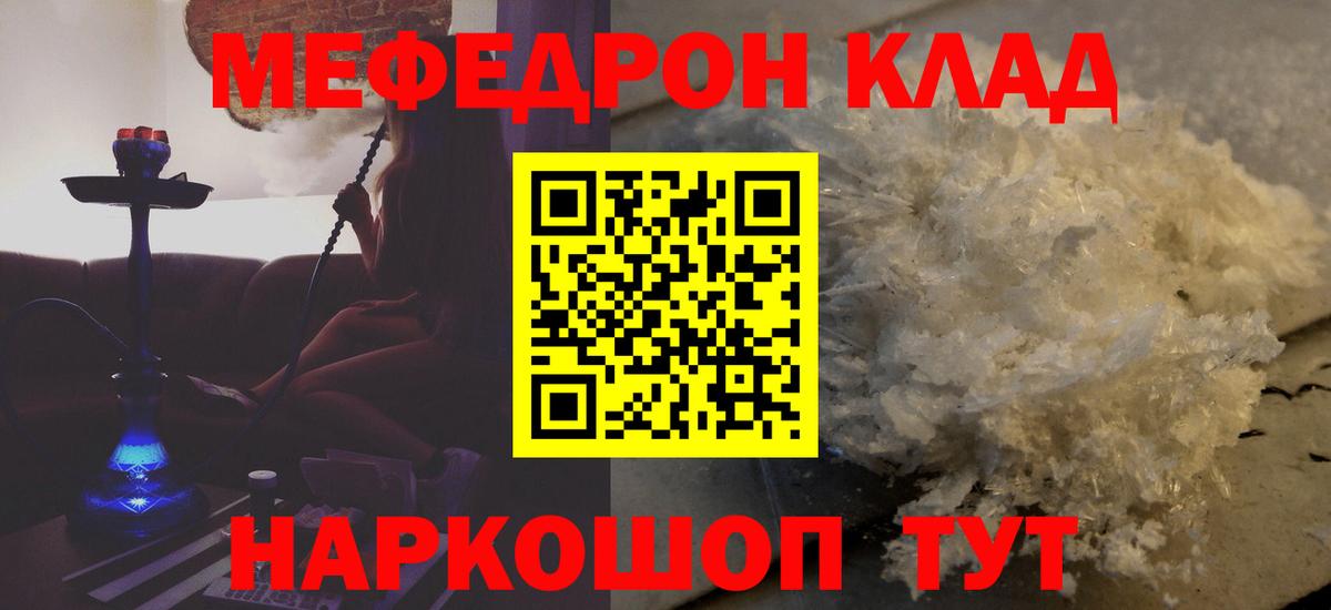 Мефедрон кристаллы Мариинск