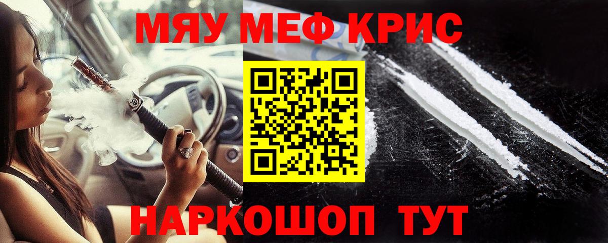 Мефедрон mephedrone  Вход с VPN  Мариинск 